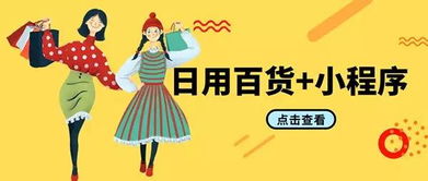 日用百貨與禮品花卉行業 小程序助力銷量逆勢翻番